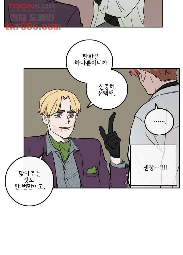 빌런즈 23화 61