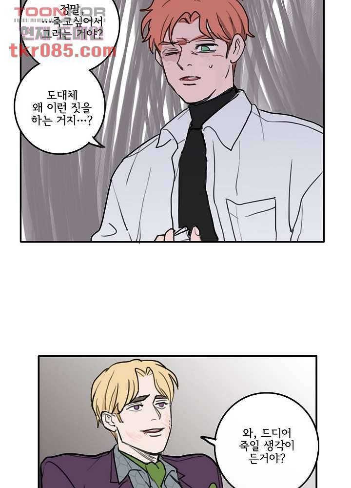 빌런즈 23화 63