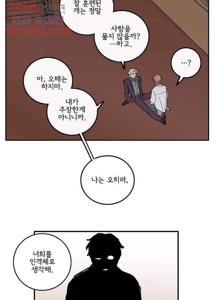 빌런즈 23화 67