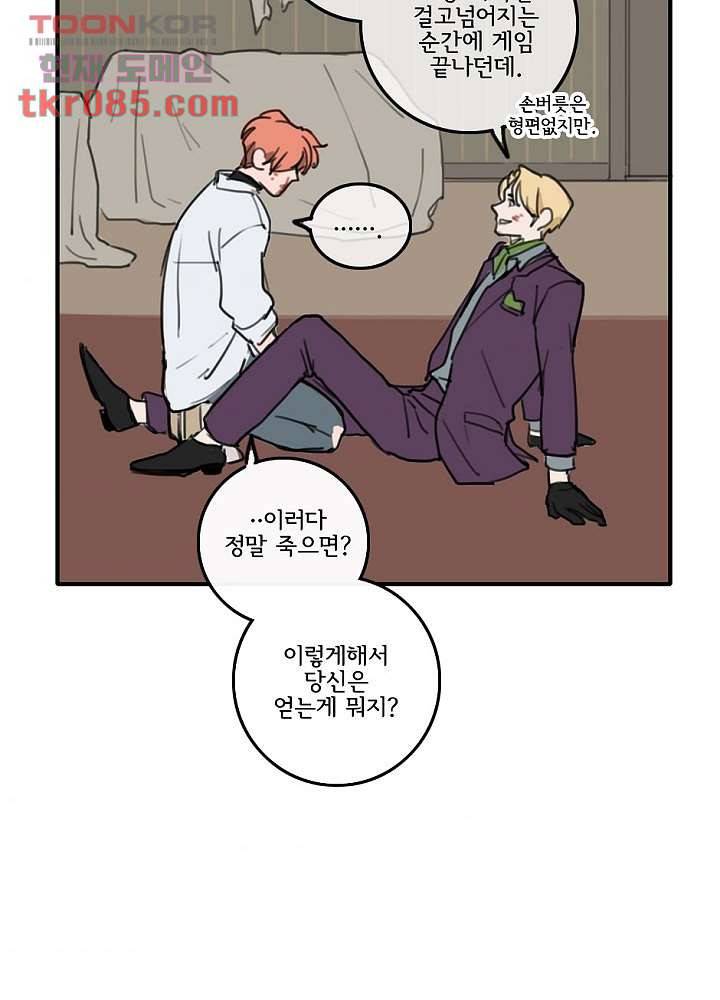 빌런즈 23화 69