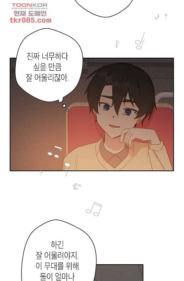 겉과 속의 아지랑이 20화 9