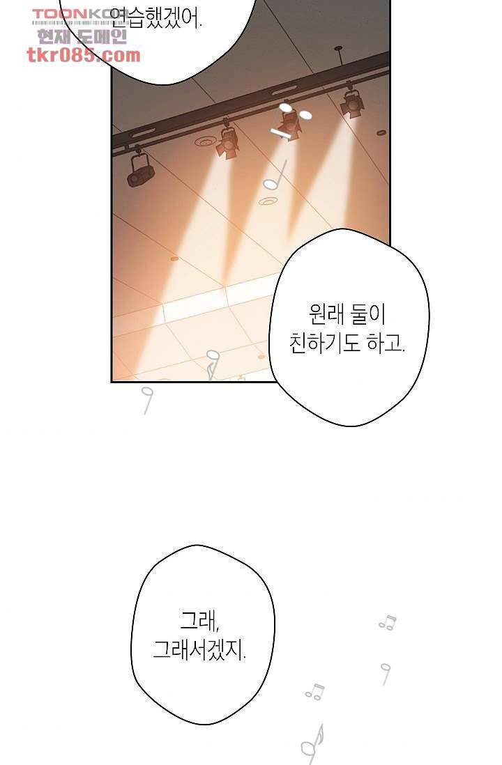 겉과 속의 아지랑이 20화 10