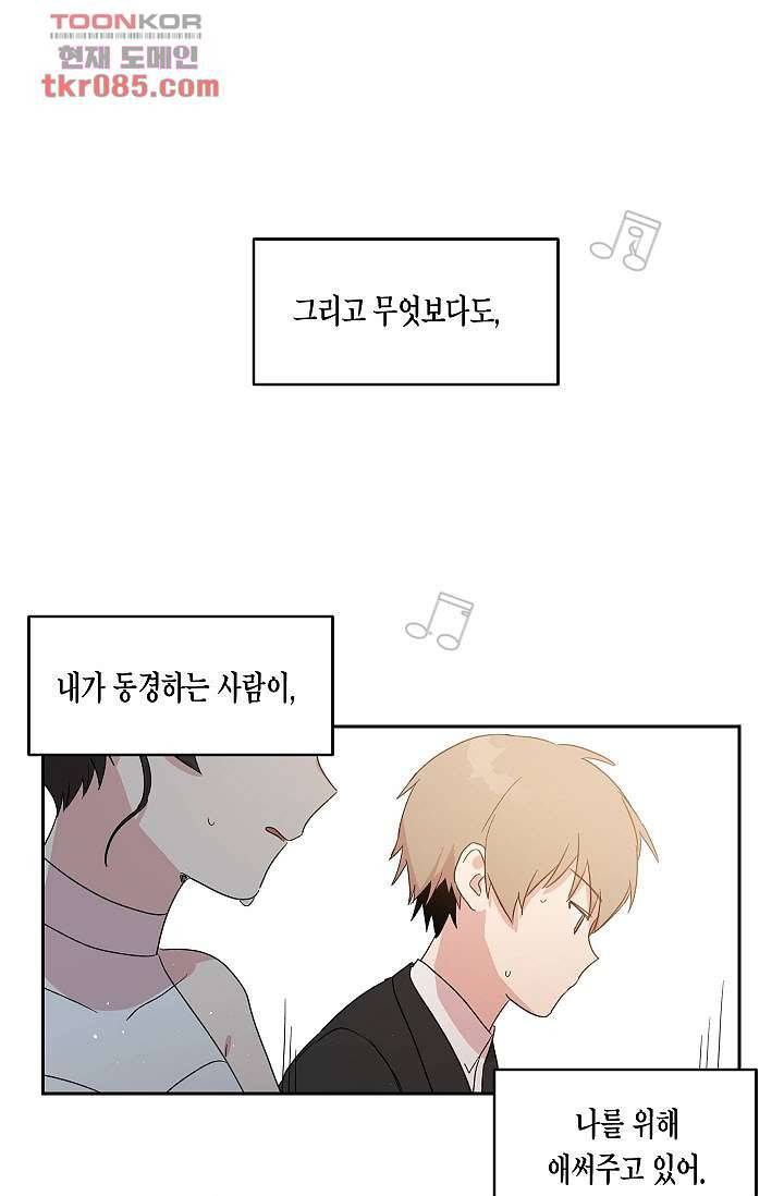 겉과 속의 아지랑이 20화 17