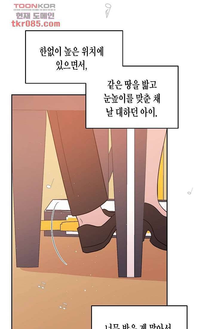 겉과 속의 아지랑이 20화 24