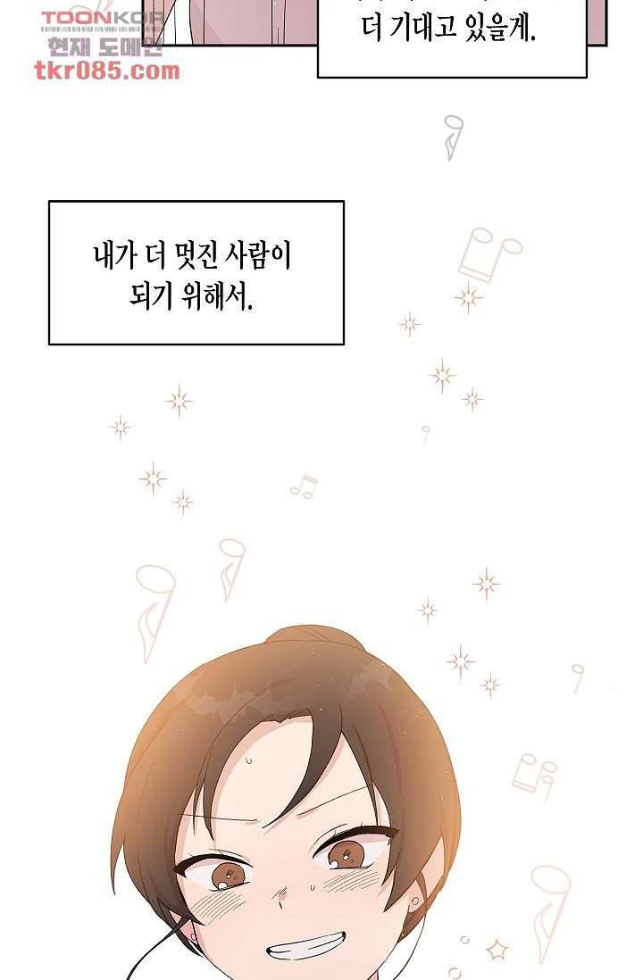 겉과 속의 아지랑이 20화 26