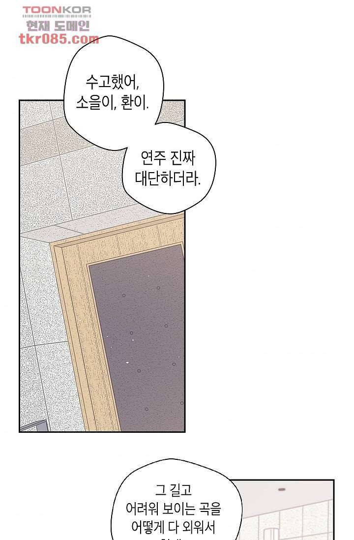 겉과 속의 아지랑이 20화 41