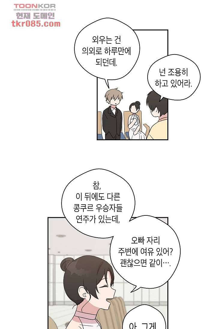 겉과 속의 아지랑이 20화 43