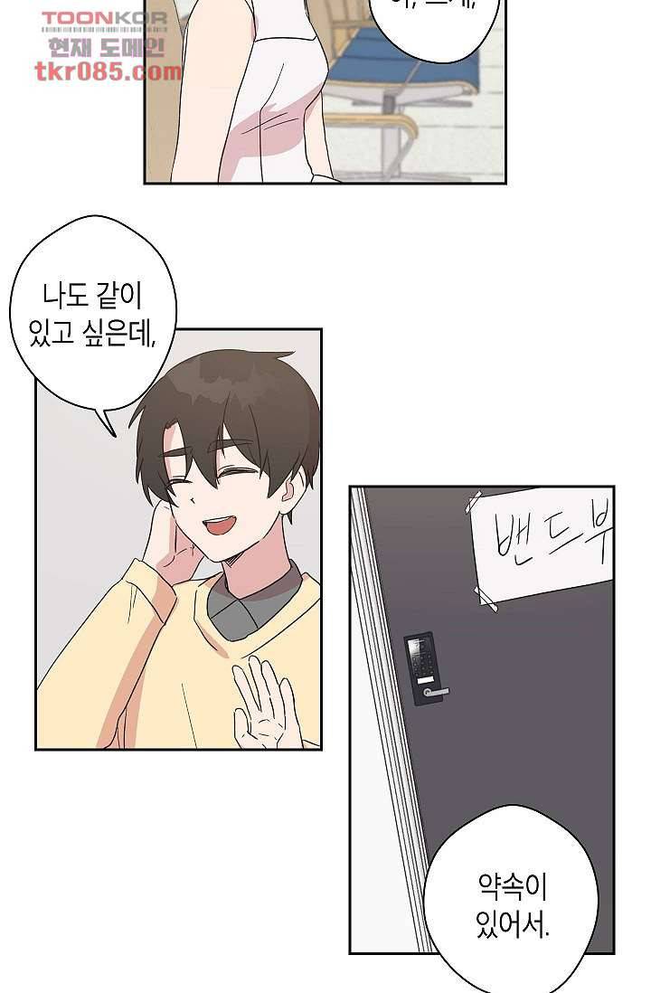 겉과 속의 아지랑이 20화 44