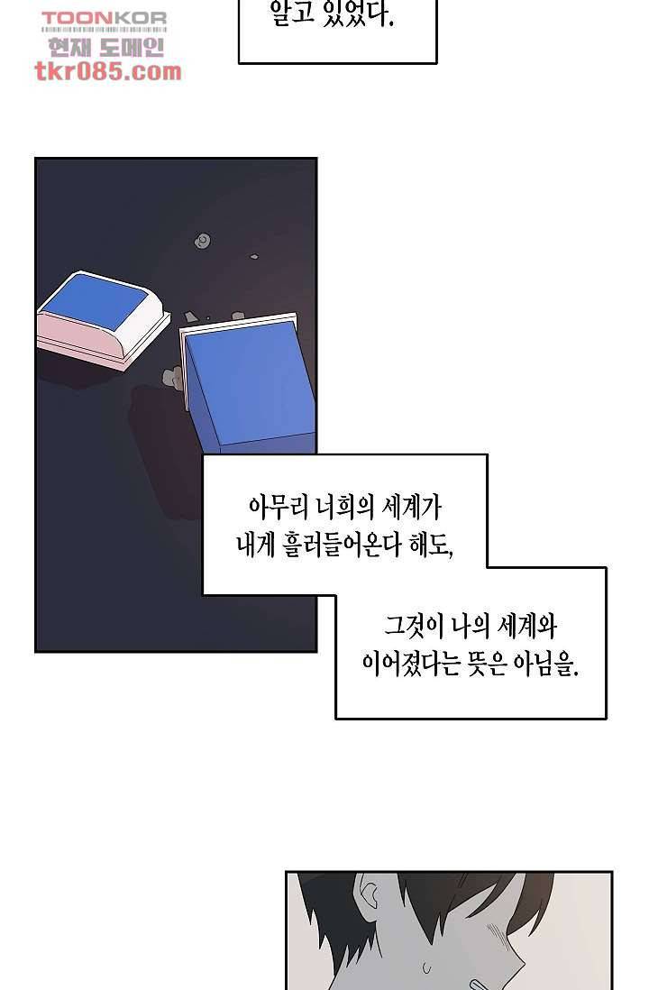 겉과 속의 아지랑이 20화 53