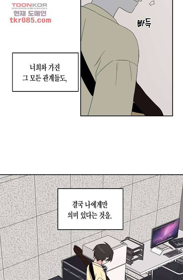 겉과 속의 아지랑이 20화 54