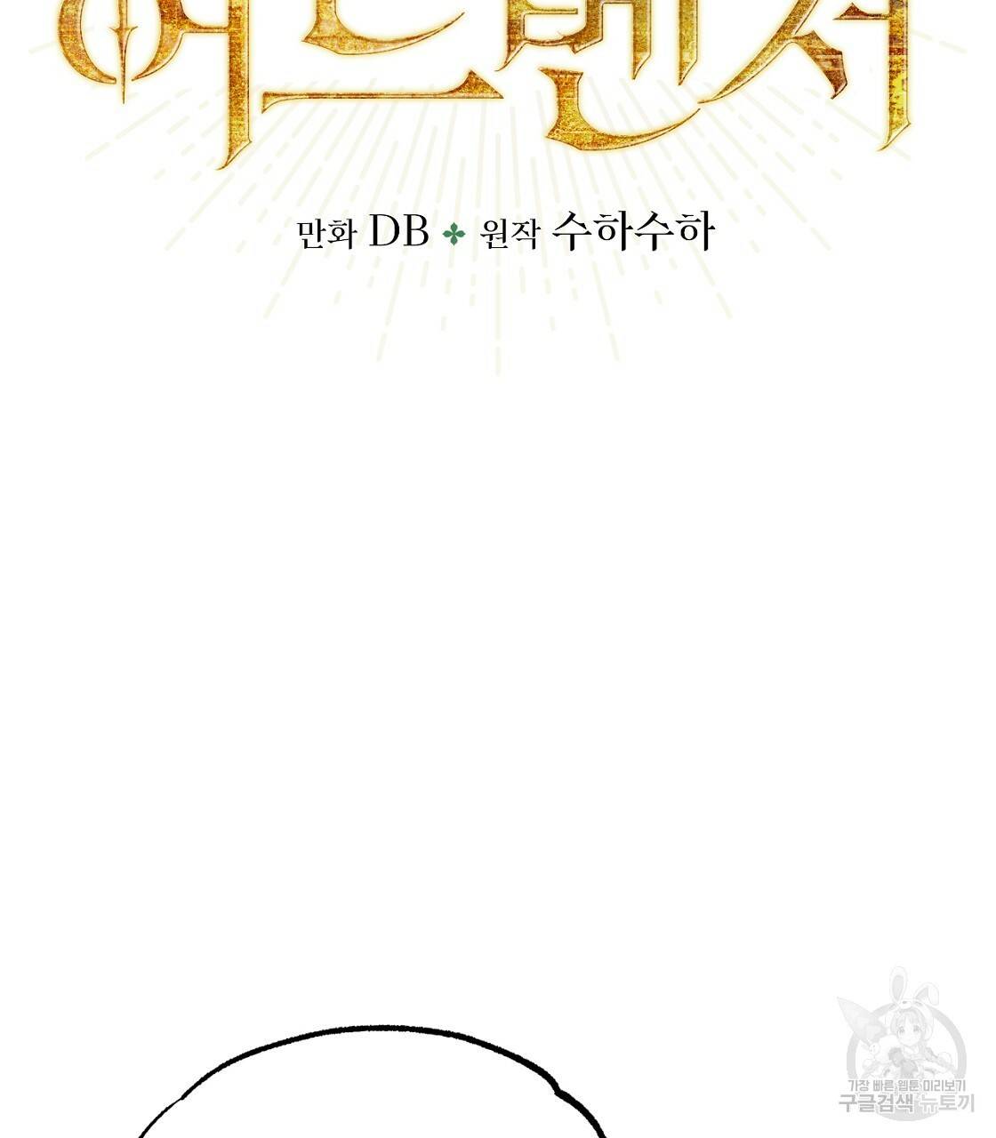 테라리움 어드벤처 9화 9