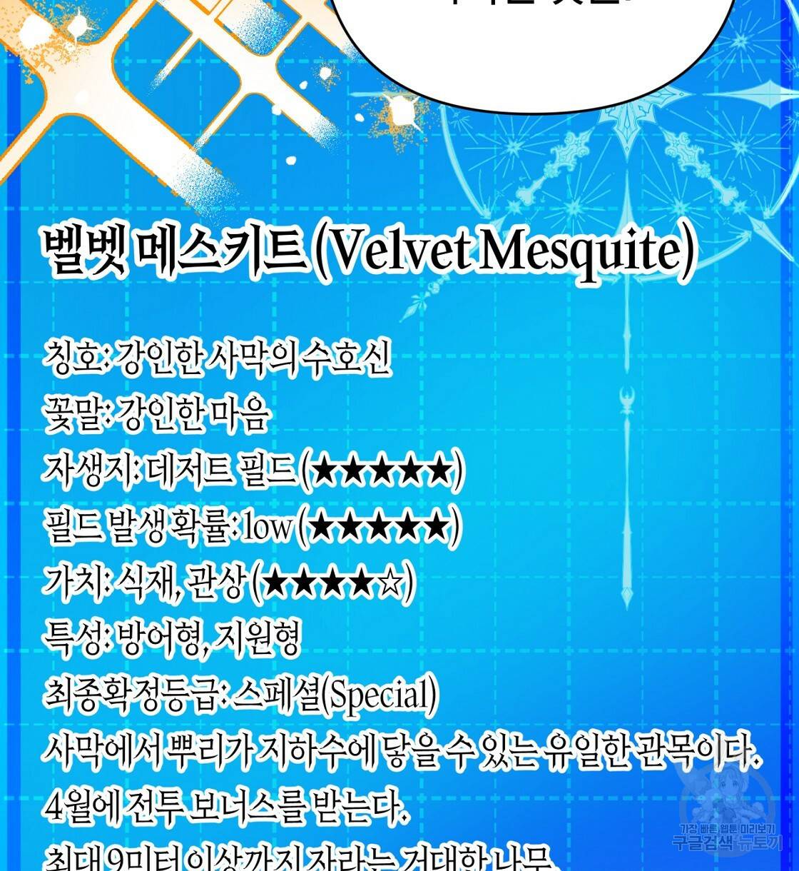 테라리움 어드벤처 9화 12