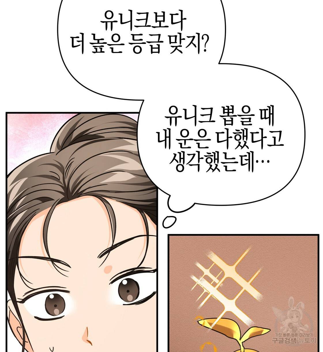 테라리움 어드벤처 9화 14