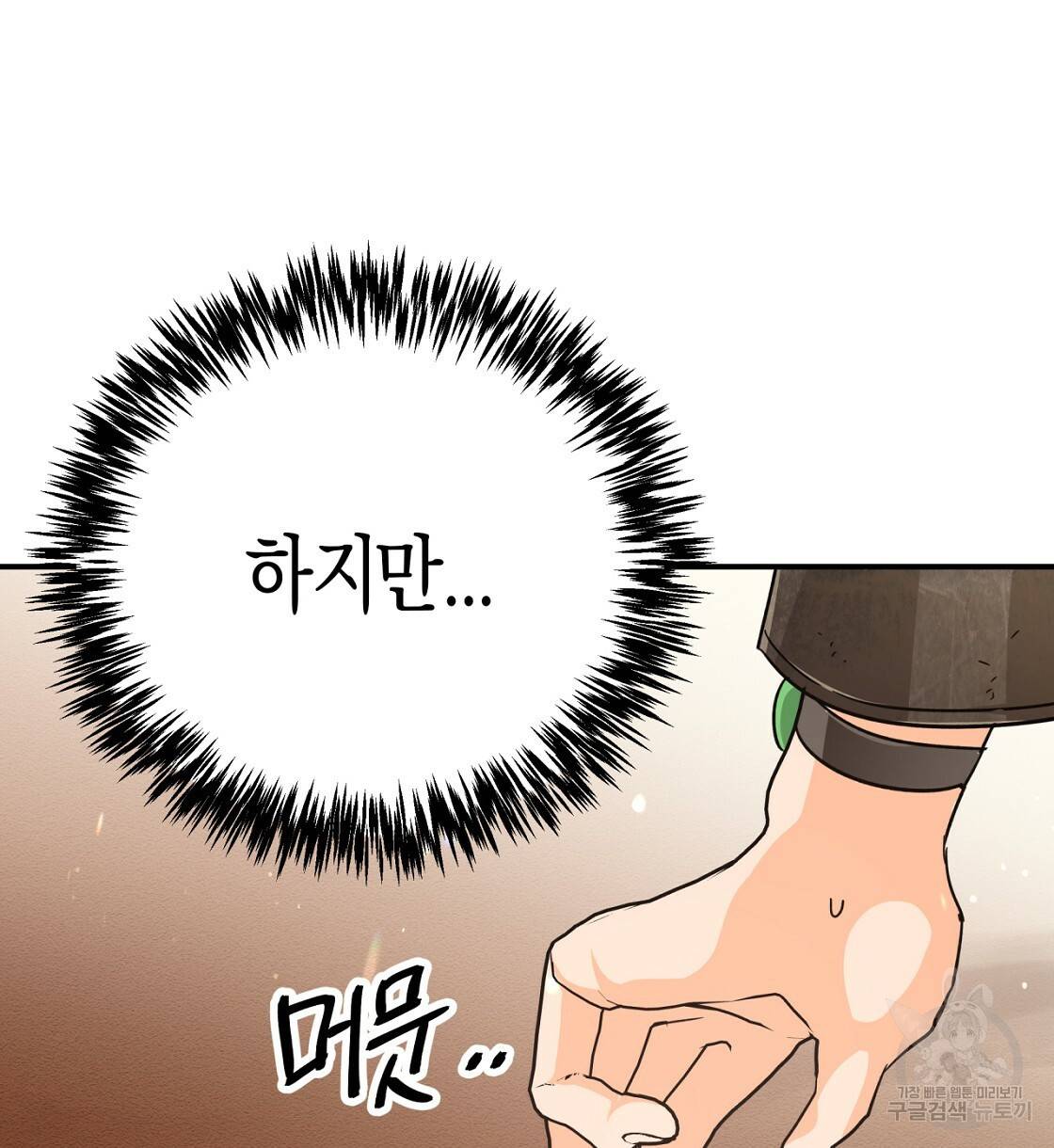 테라리움 어드벤처 9화 16