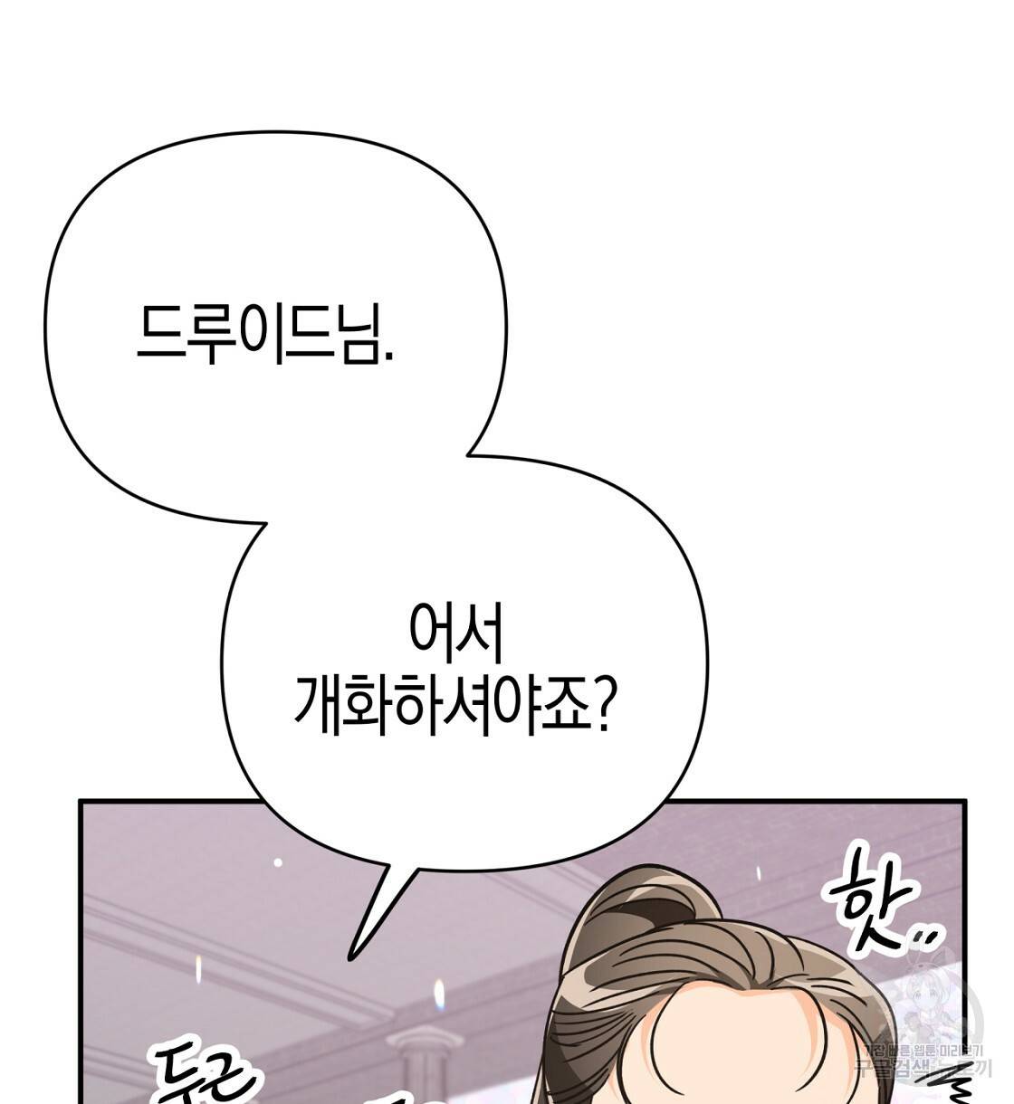 테라리움 어드벤처 9화 22