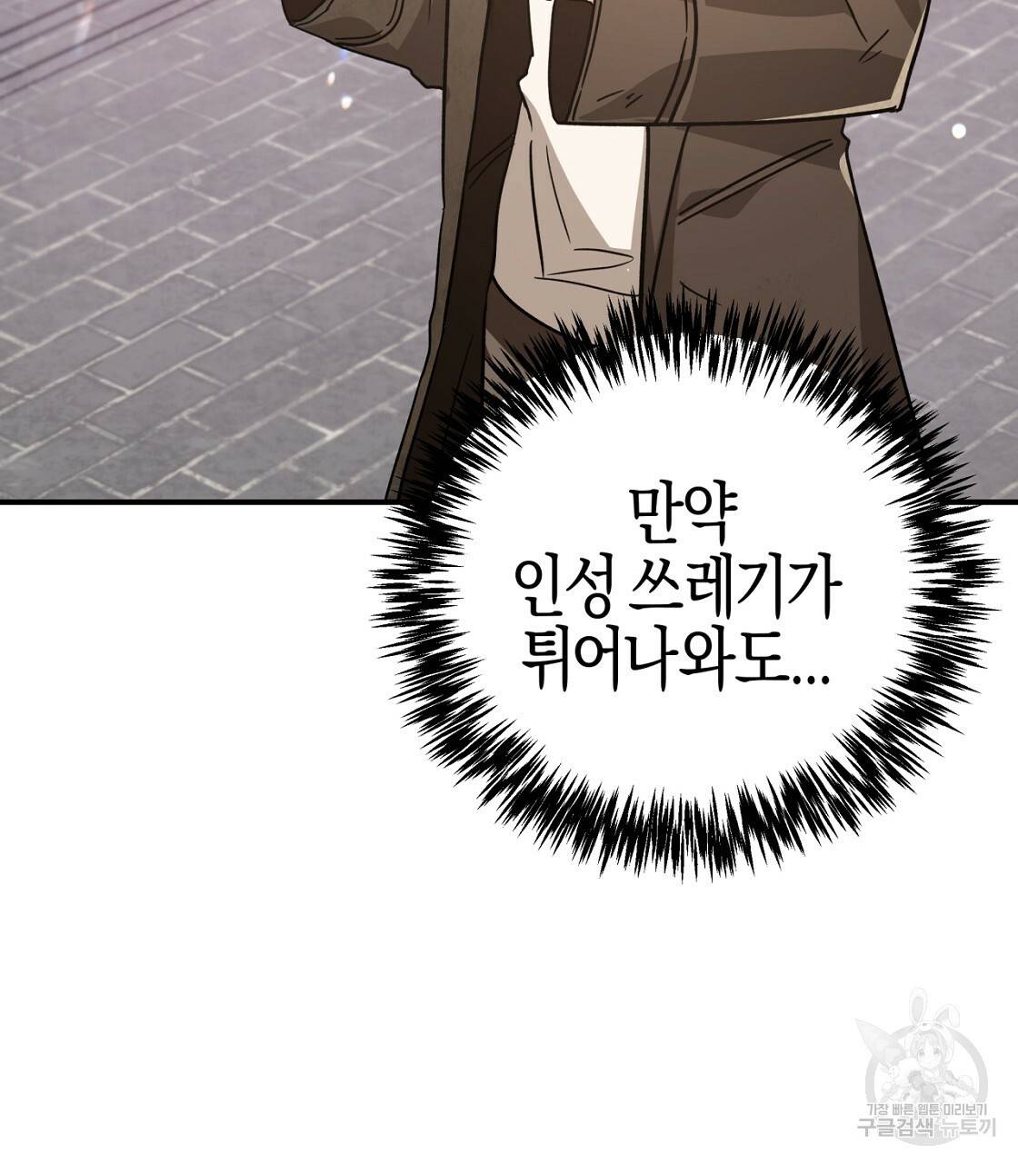 테라리움 어드벤처 9화 25
