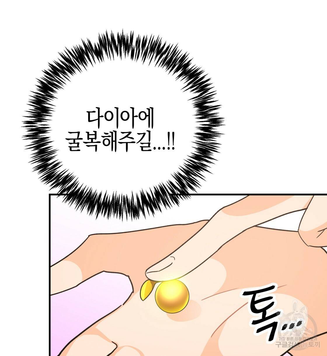 테라리움 어드벤처 9화 26