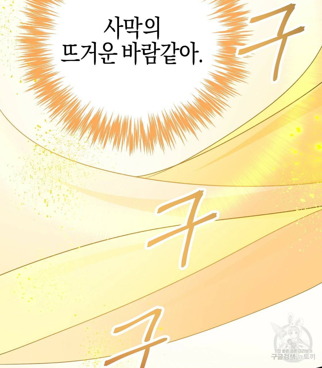 테라리움 어드벤처 9화 35
