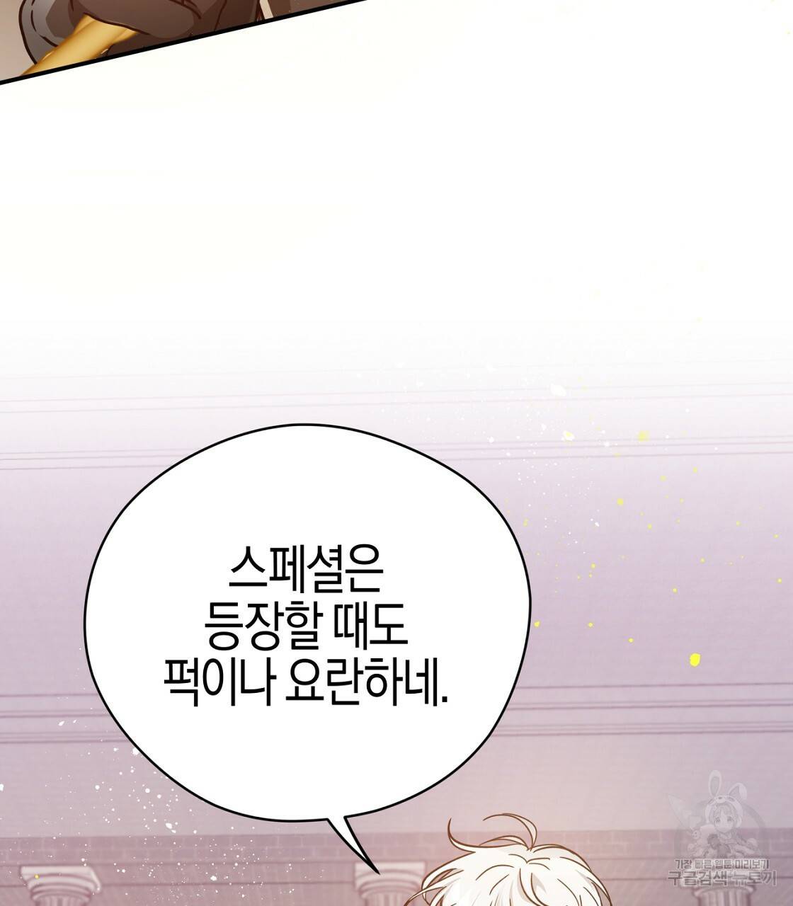 테라리움 어드벤처 9화 37