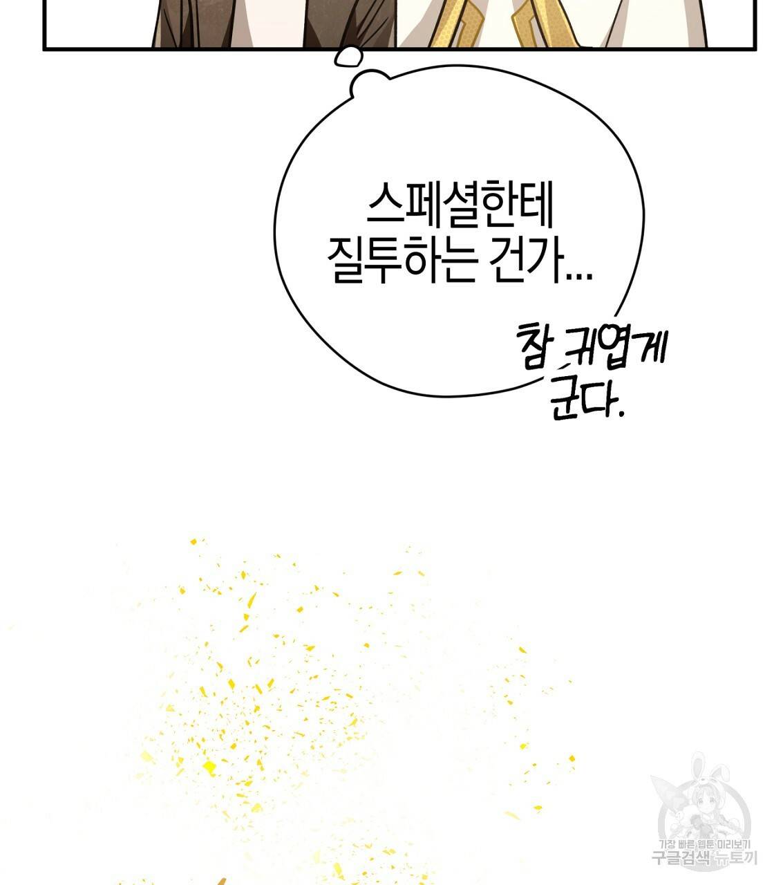 테라리움 어드벤처 9화 43
