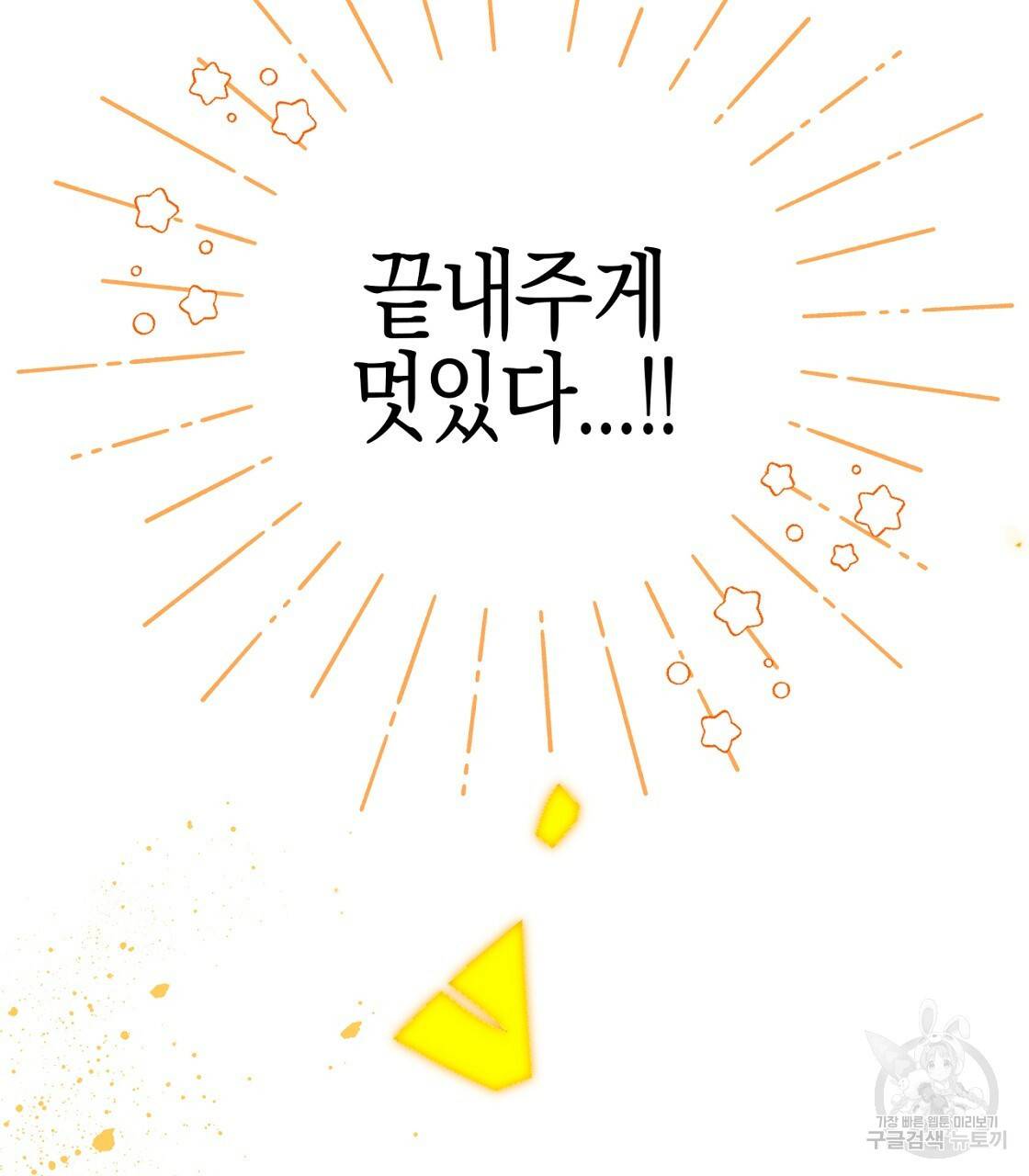 테라리움 어드벤처 9화 59