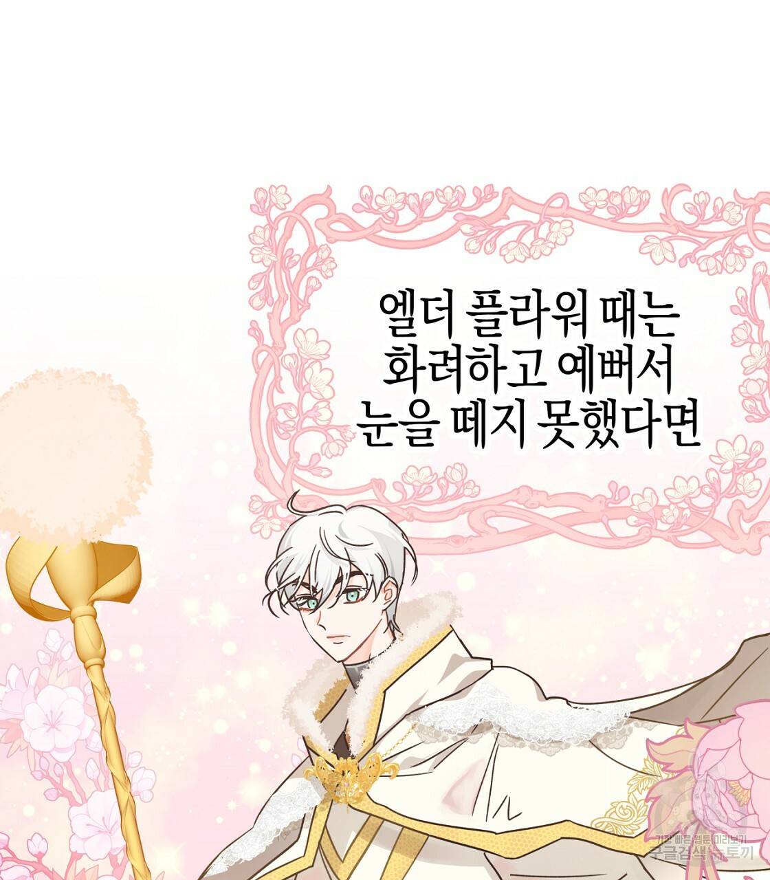 테라리움 어드벤처 9화 61