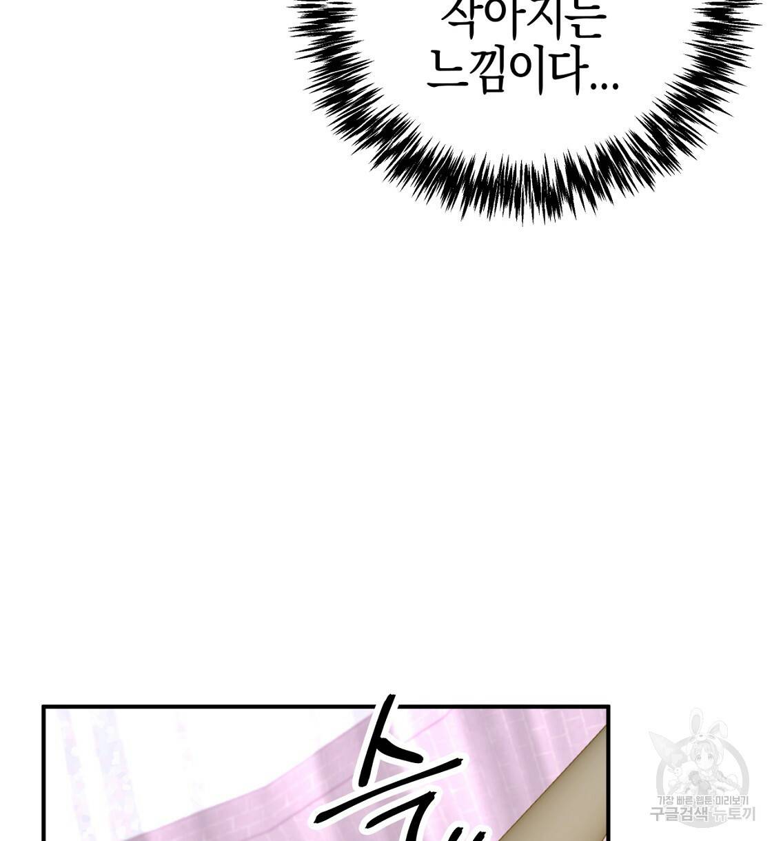 테라리움 어드벤처 9화 70