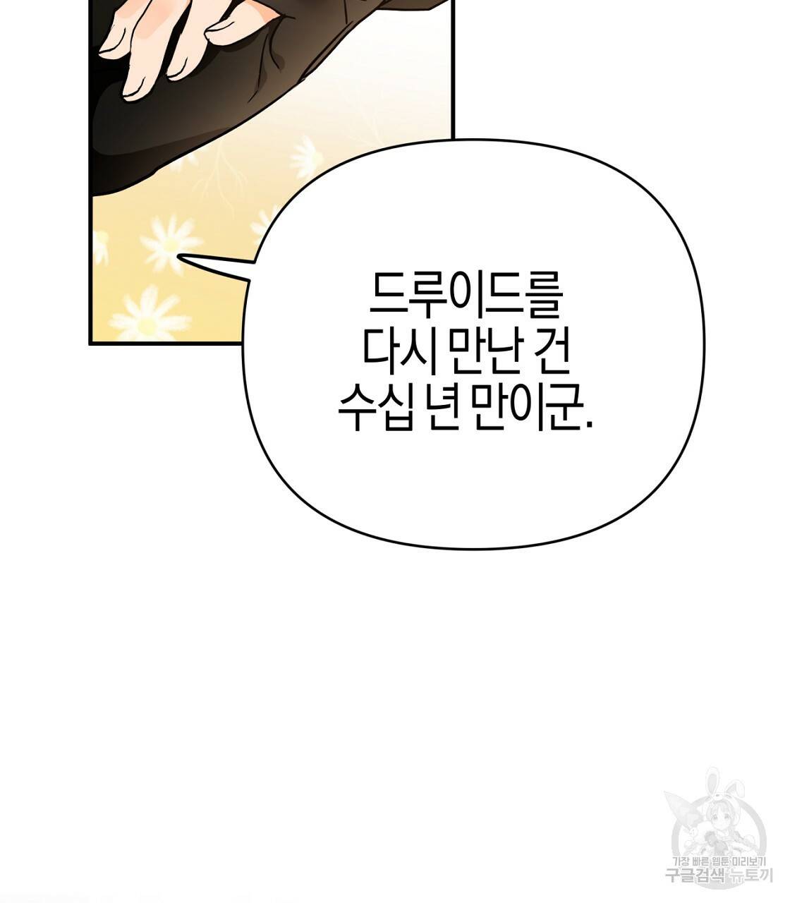 테라리움 어드벤처 9화 81