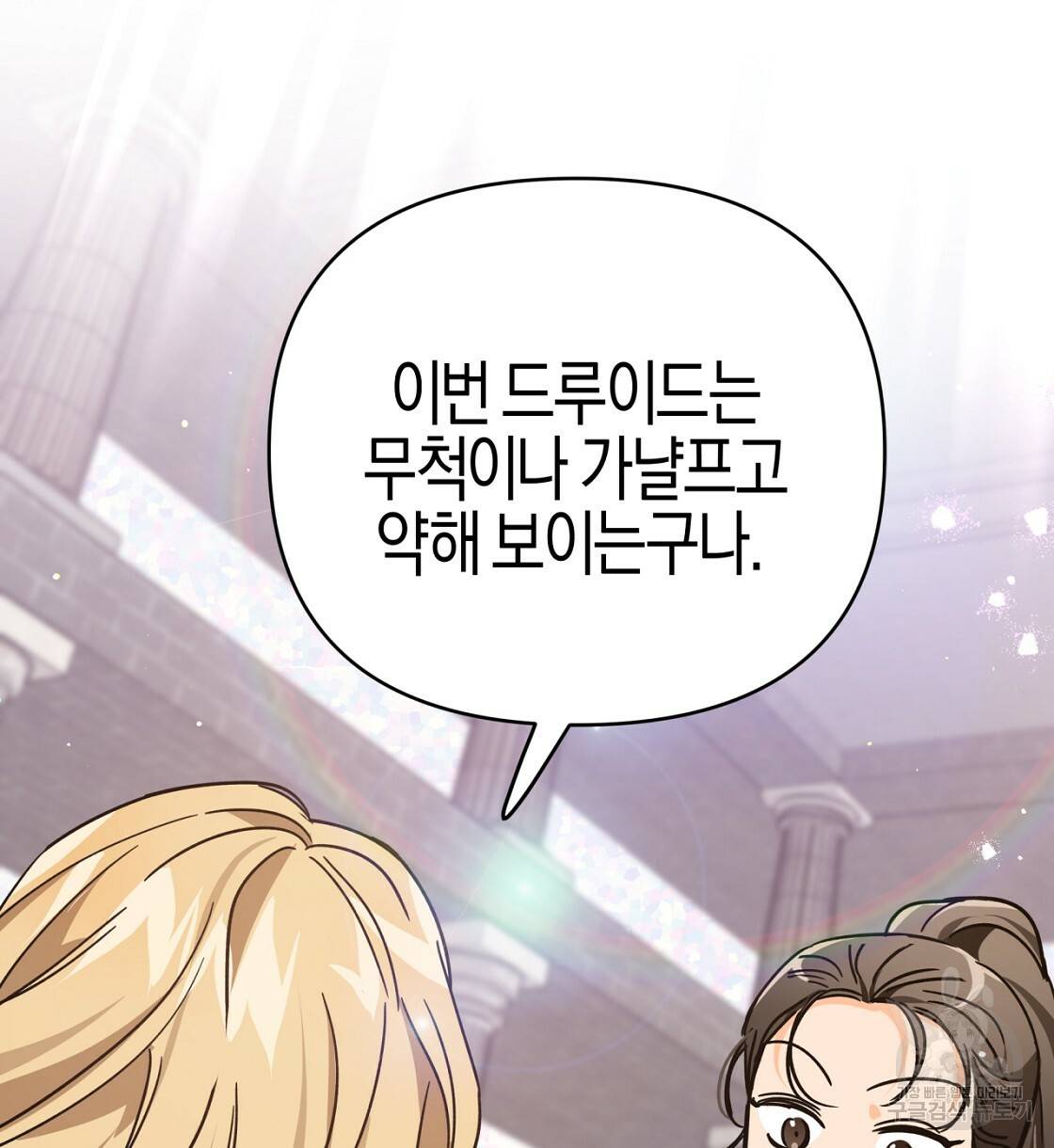 테라리움 어드벤처 9화 82