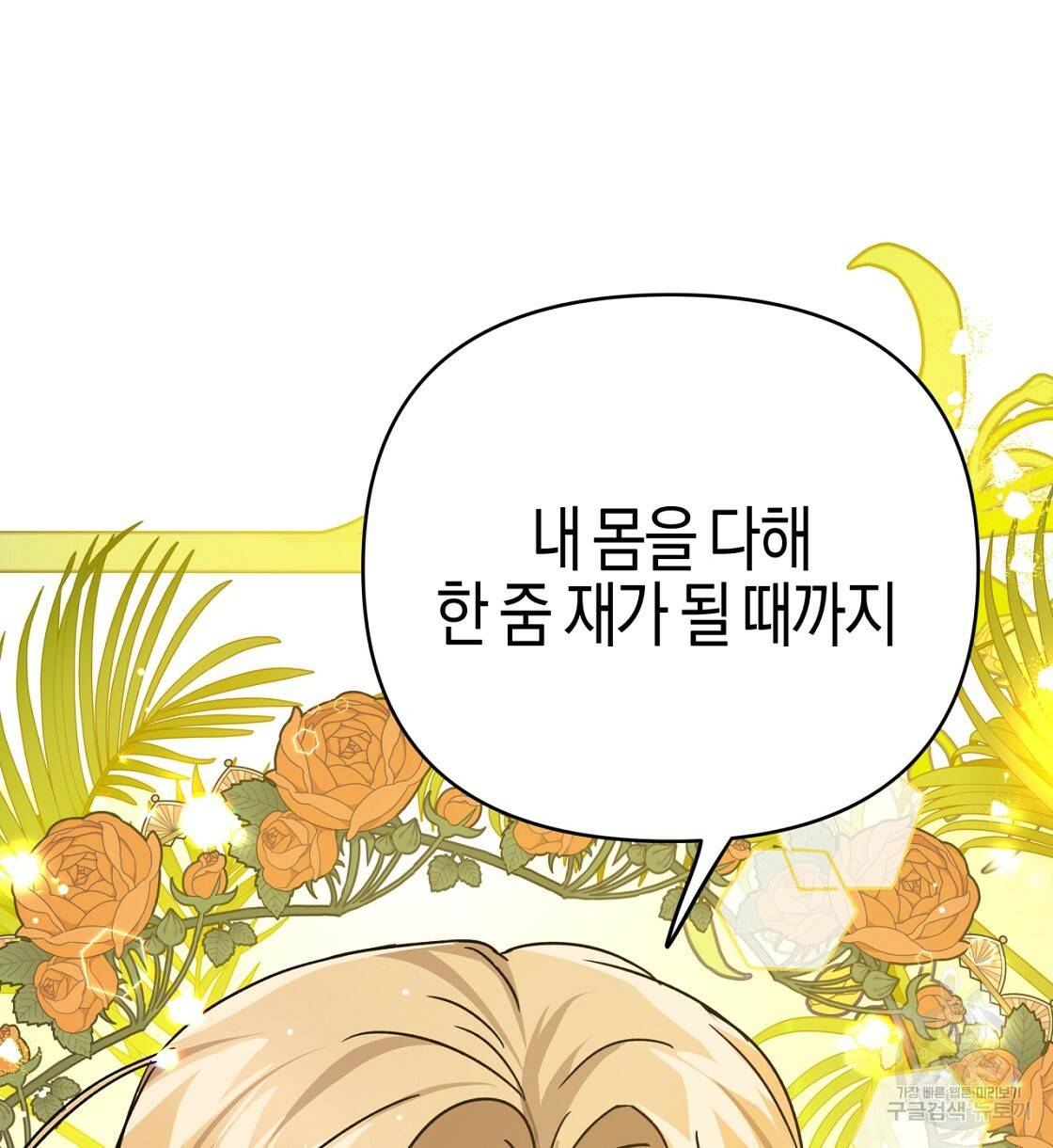 테라리움 어드벤처 9화 84