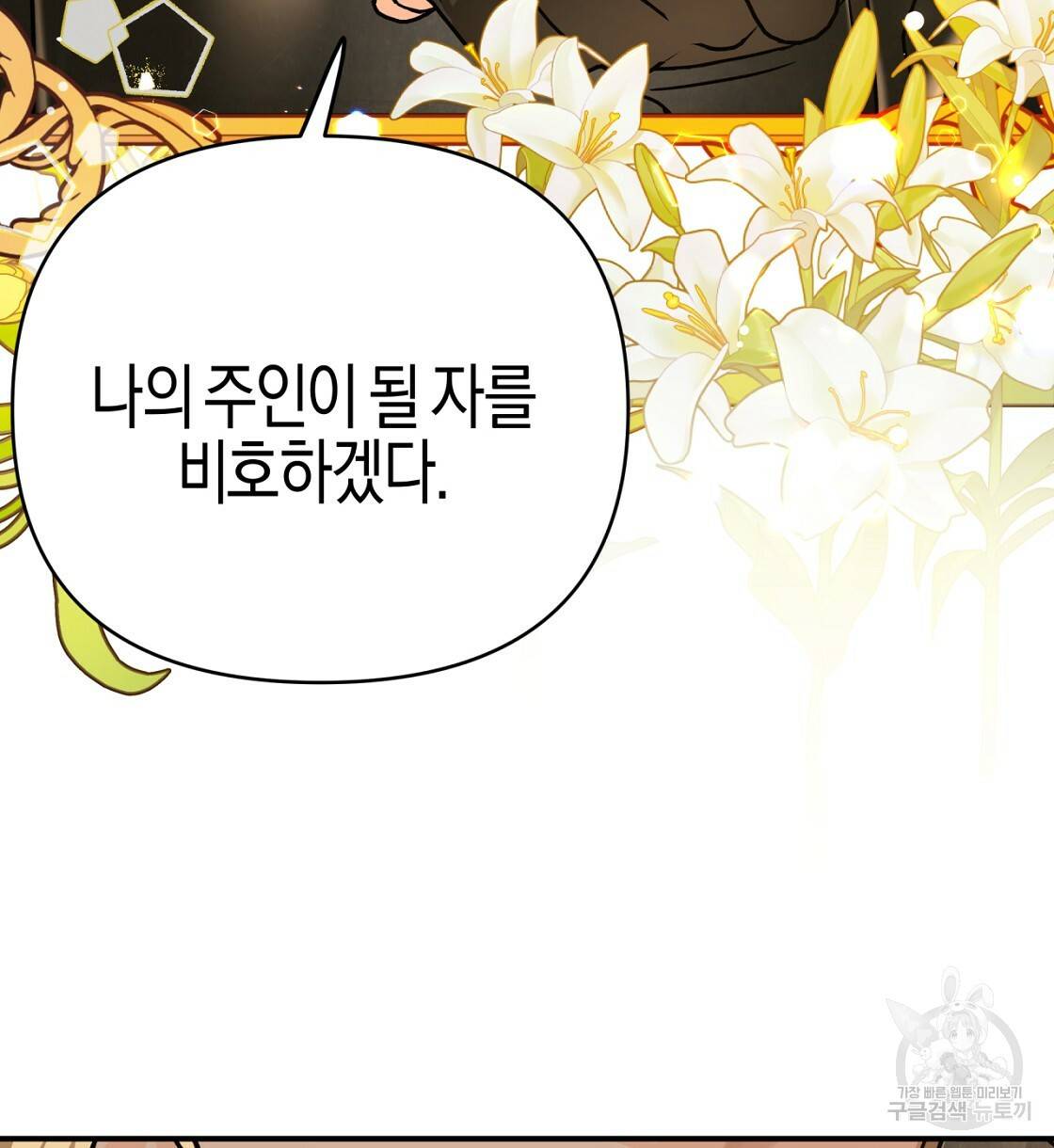 테라리움 어드벤처 9화 86