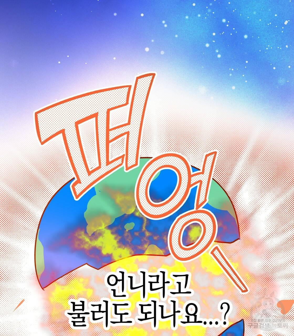 테라리움 어드벤처 9화 91