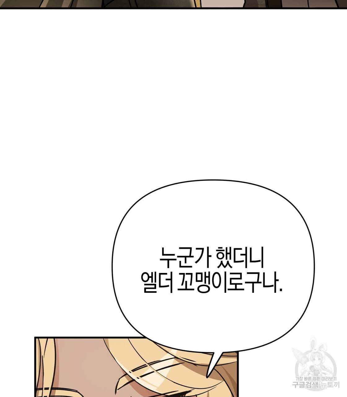 테라리움 어드벤처 9화 97