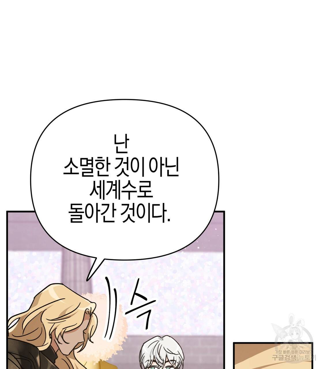 테라리움 어드벤처 9화 99
