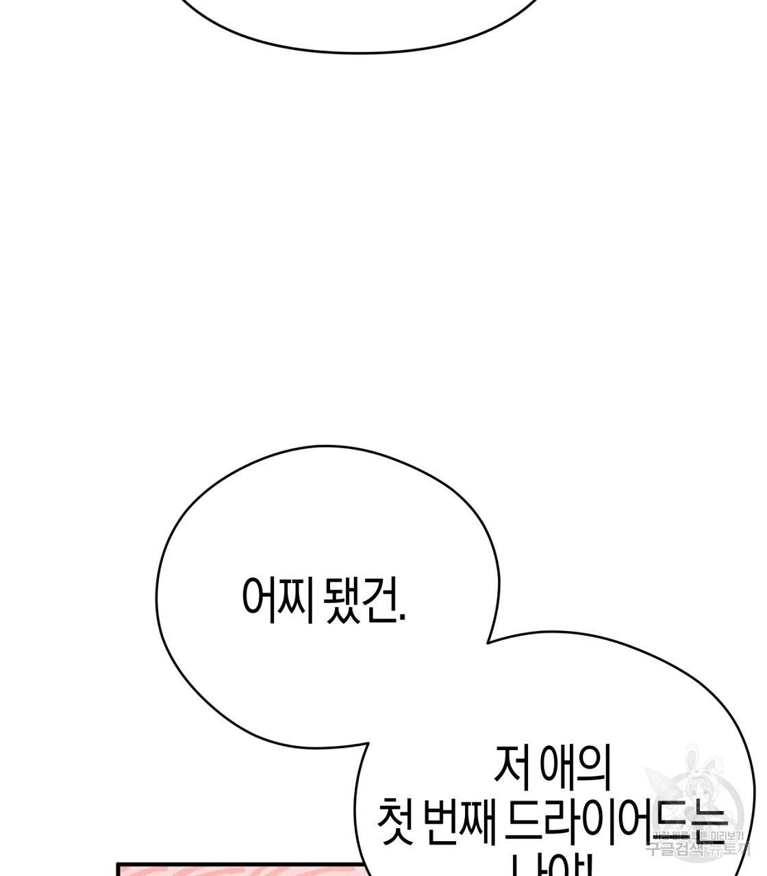 테라리움 어드벤처 9화 101