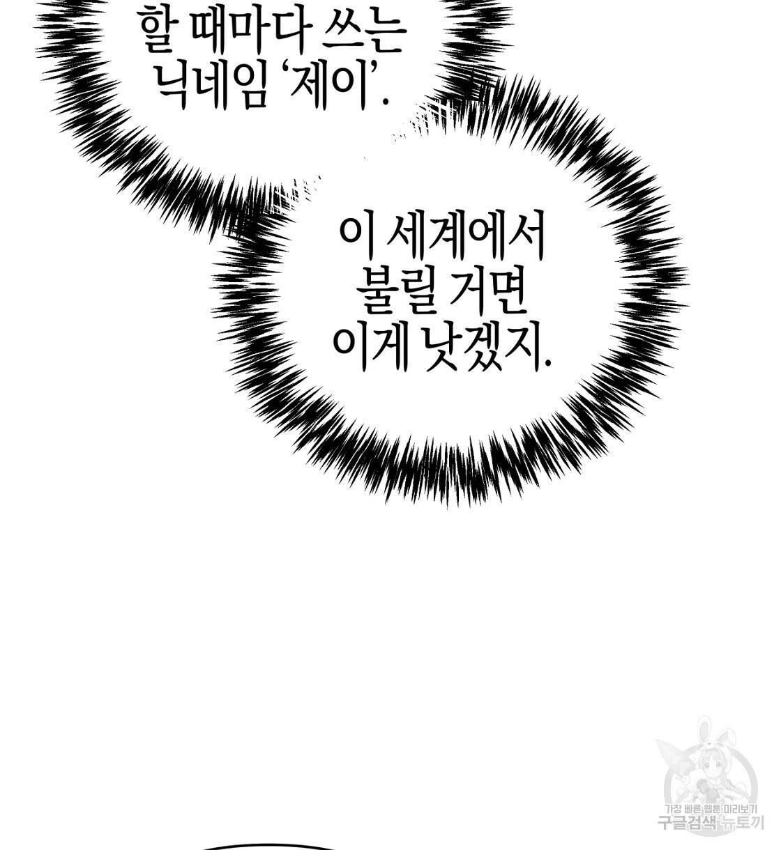 테라리움 어드벤처 9화 110