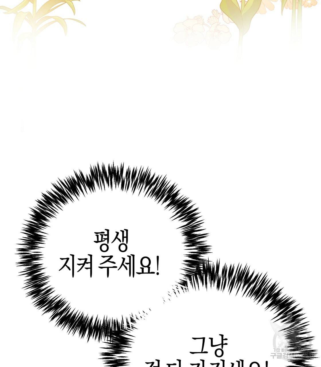 테라리움 어드벤처 9화 113