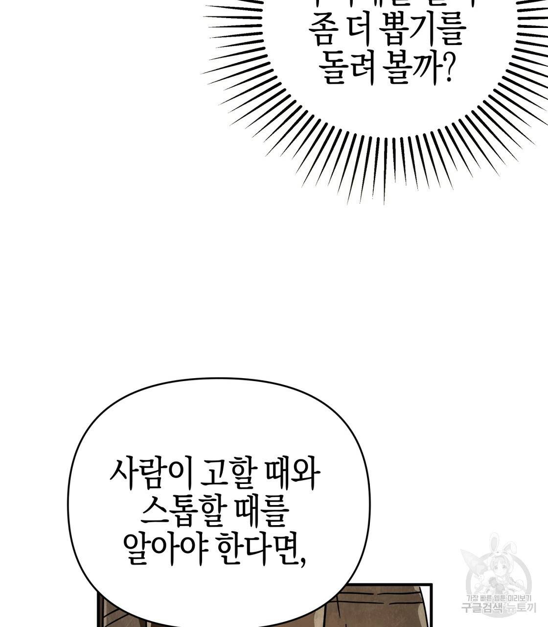 테라리움 어드벤처 9화 117