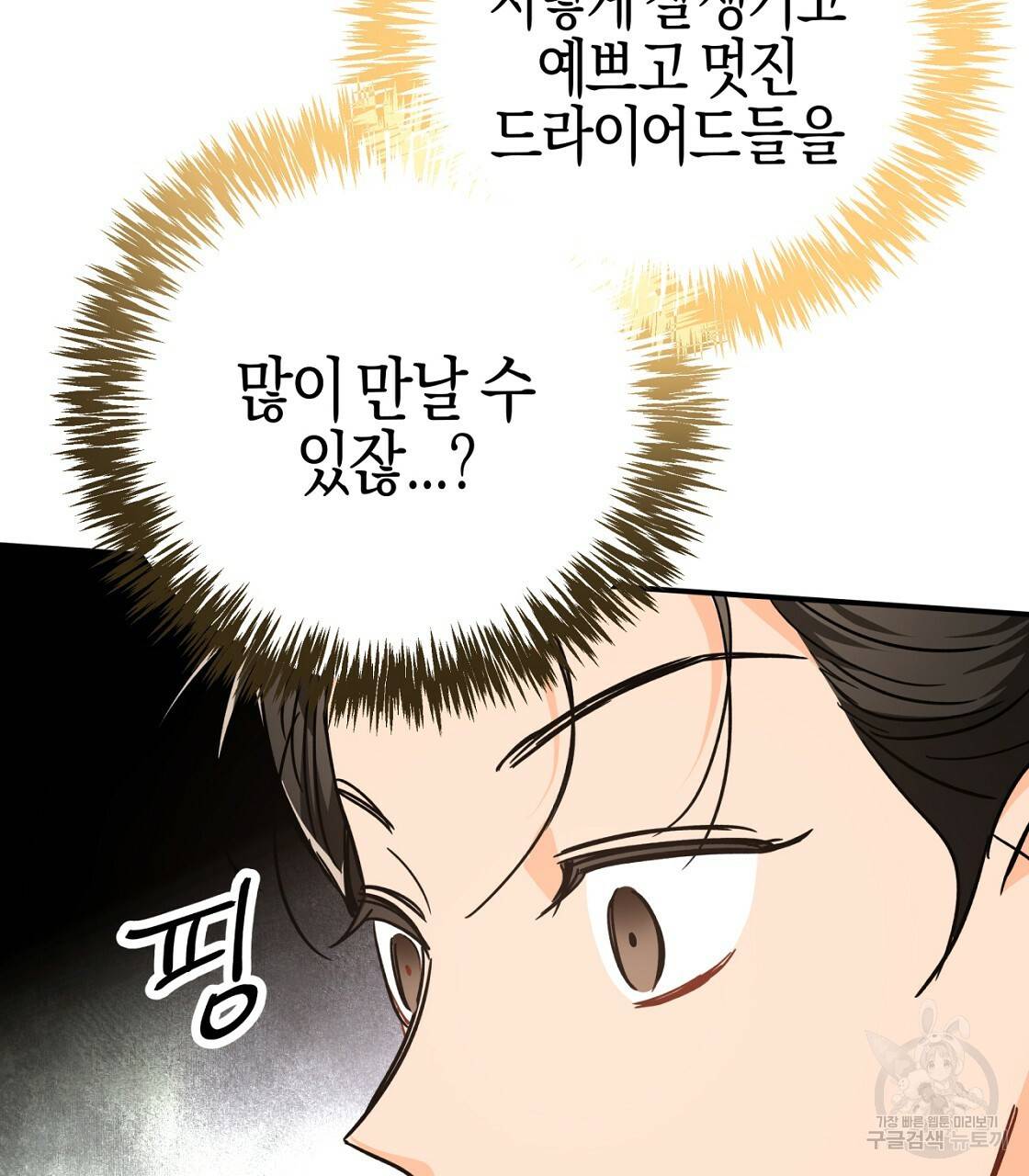 테라리움 어드벤처 9화 121