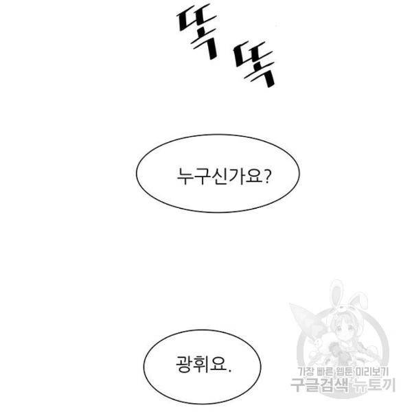 장씨세가 호위무사 149화 3