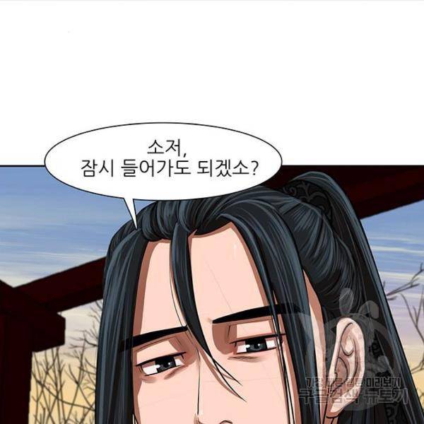 장씨세가 호위무사 149화 9