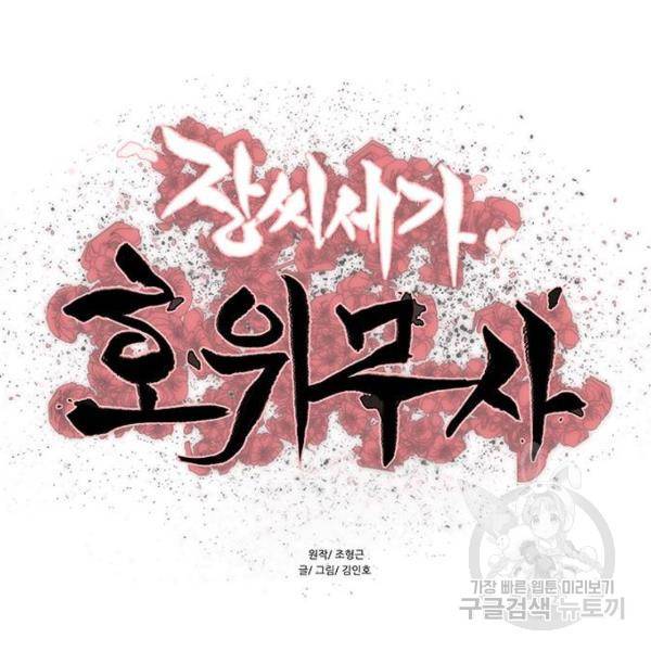 장씨세가 호위무사 149화 12