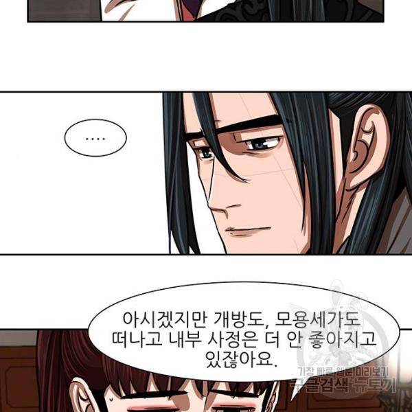 장씨세가 호위무사 149화 18