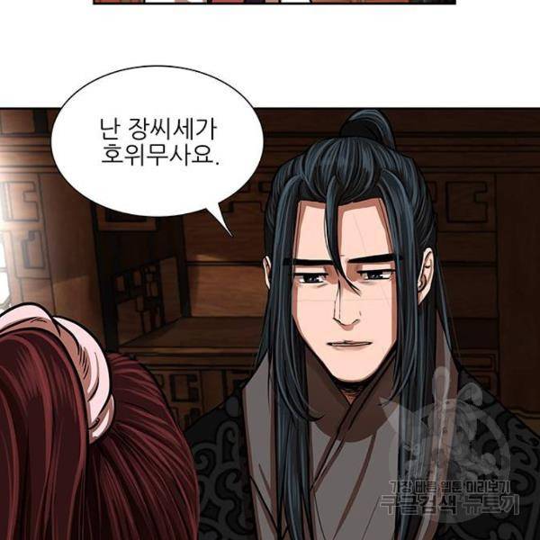 장씨세가 호위무사 149화 20