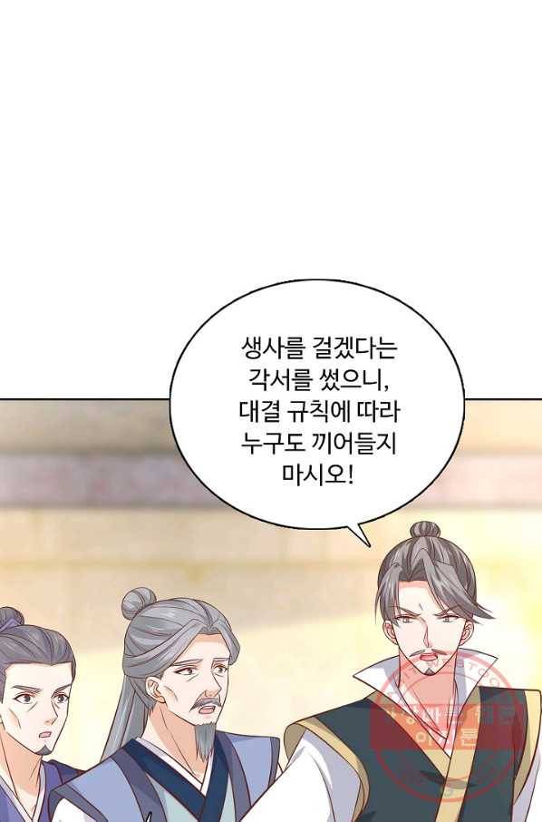 암흑 속에 피는 꽃 135화 11