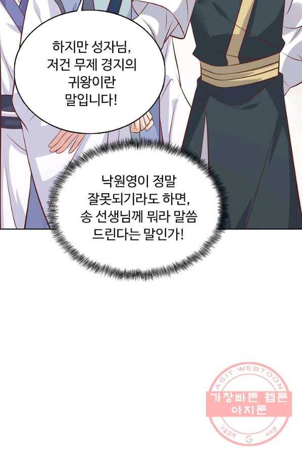 암흑 속에 피는 꽃 135화 12