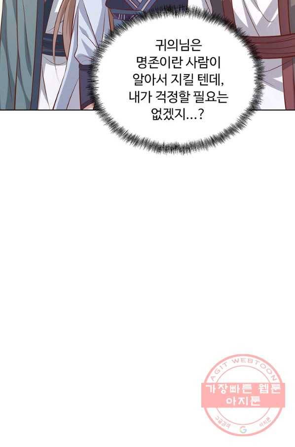 암흑 속에 피는 꽃 135화 14