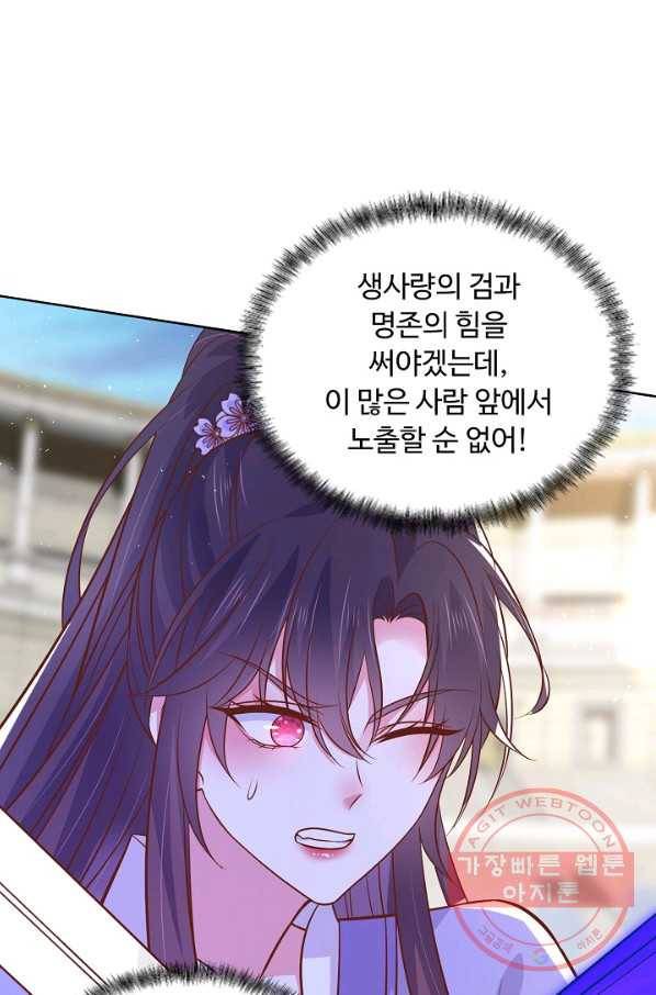 암흑 속에 피는 꽃 135화 15