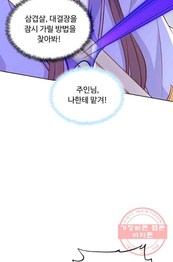 암흑 속에 피는 꽃 135화 16