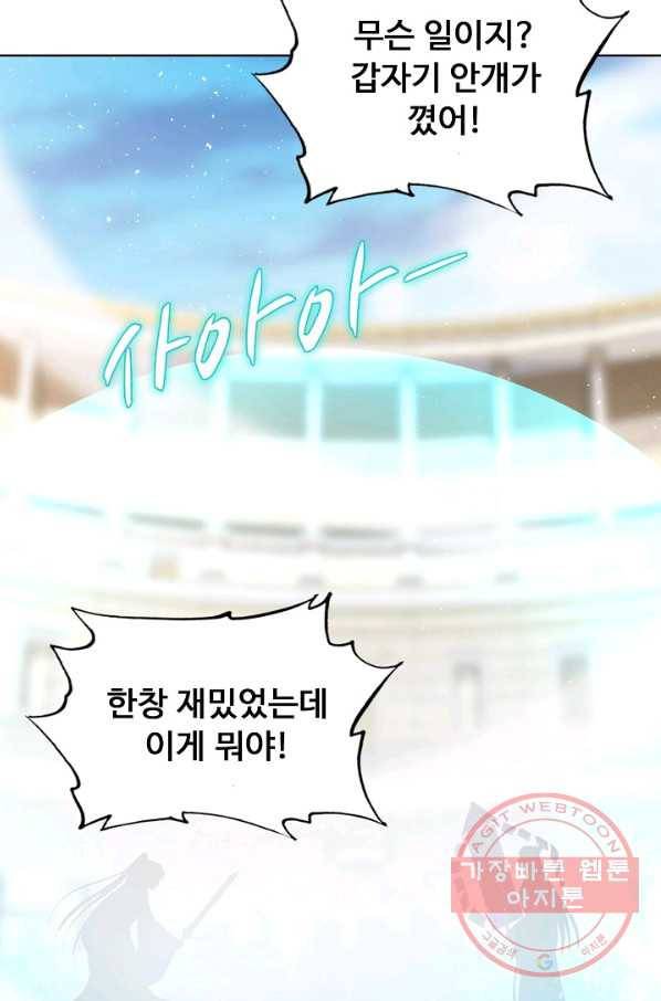 암흑 속에 피는 꽃 135화 17